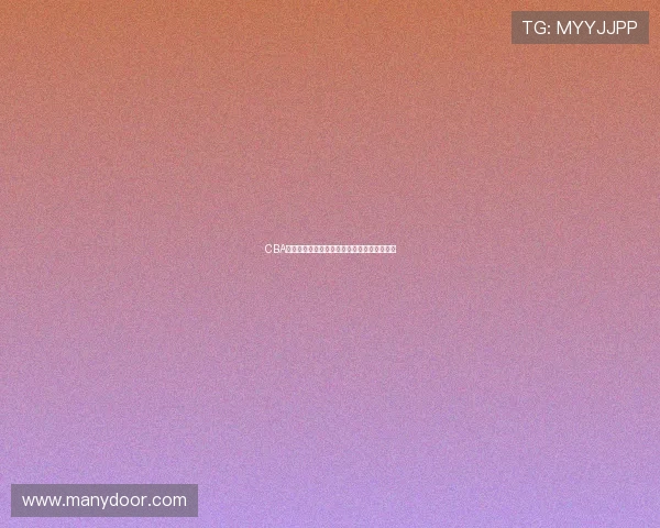 CBA最新赛事直播免费高清观看全程精彩对决解析